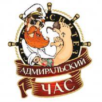 АДМИРАЛЬСКИЙ ЧАС СИНТЕЗСИНТЕЗ