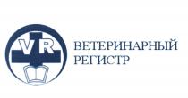 VR ВЕТЕРИНАРНЫЙ РЕГИСТРРЕГИСТР