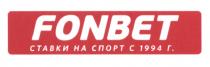 FON FONBET СТАВКИ НА СПОРТ С 1994 Г.Г.