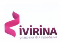 IVIRINA УПАКОВКА ДЛЯ ПРАЗДНИКАПРАЗДНИКА