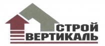 СТРОЙВЕРТИКАЛЬ СТРОЙ ВЕРТИКАЛЬВЕРТИКАЛЬ