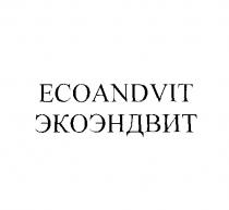 ЭКОЭНДВИТ ЭКОВИТ ECOANDVIT ECOVIT ЭКО&ВИТ ЭКОВИТ ECOVIT ECO&VIT ECO VIT ЭКО ВИТ ECOANDVIT ЭКОЭНДВИТ