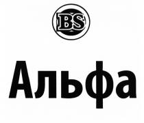 BS АЛЬФААЛЬФА