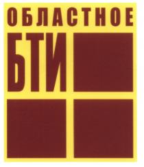 ОБЛАСТНОЕ БТИ