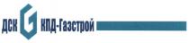 КПДГАЗСТРОЙ ГАЗСТРОЙ КПД ГАЗСТРОЙ ДСК КПД-ГАЗСТРОЙКПД-ГАЗСТРОЙ