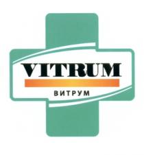 VITRUM ВИТРУМВИТРУМ