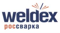 РОС СВАРКА WELDEX РОССВАРКАРОССВАРКА