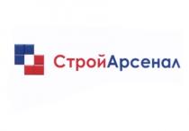 СТРОЙ АРСЕНАЛ СТРОЙАРСЕНАЛСТРОЙАРСЕНАЛ