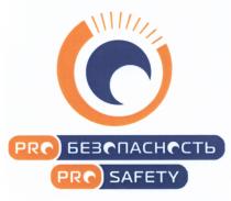 ПРОБЕЗОПАСНОСТЬ PROSAFETY PROБЕЗОПАСНОСТЬ PROSAFETY ПРОБЕЗОПАСНОСТЬ PRO БЕЗОПАСНОСТЬ PRO SAFETYSAFETY