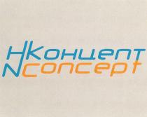 НК NC КОНЦЕПТ CONCEPT НКОНЦЕПТ NCONCEPTNCONCEPT