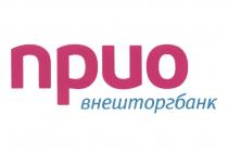 NPUO ПРИО ВНЕШТОРГБАНКВНЕШТОРГБАНК