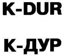 K DUR К ДУР