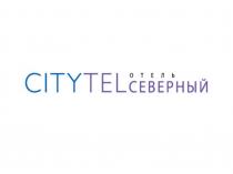 CITYTEL CITY TEL CITYTEL СЕВЕРНЫЙ ОТЕЛЬОТЕЛЬ