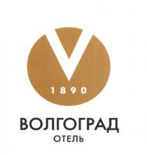 1890 ВОЛГОГРАД ОТЕЛЬОТЕЛЬ