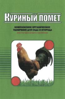 ПОМЁТ АЗОТНО ФОСФОРНО КАЛИЙНОЕ КУРИНЫЙ ПОМЕТ КОМПЛЕКСНОЕ ОРГАНИЧЕСКОЕ УДОБРЕНИЕ ДЛЯ САДА И ОГОРОДА АЗОТНО-ФОСФОРНО-КАЛИЙНОЕПОМEТ АЗОТНО-ФОСФОРНО-КАЛИЙНОЕ