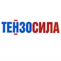 ТЕНЗОСИЛА ТЕНЗО ТЕНЗО СИЛА ТЕНЗОСИЛА