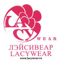 ЛЭЙСИВЕАР ЛЭЙСИ LACY LACYWEAR LACY ЛЭЙСИ ЛЕЙСИ LA CY WEAR ЛЭЙСИВЕАР LACYWEAR LACYWEAR.RULACYWEAR.RU