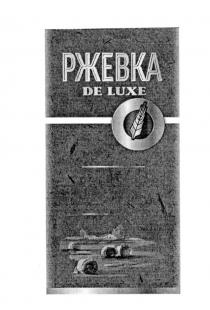 DELUXE РЖЕВКА DE LUXELUXE