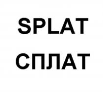 SPLAT СПЛАТСПЛАТ