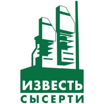 СЫСЕРТИ СЫСЕРТЬ ИЗВЕСТЬ СЫСЕРТИ