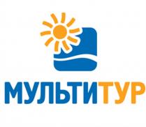 МУЛЬТИ ТУР МУЛЬТИТУРМУЛЬТИТУР