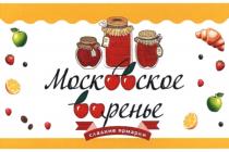 МОСКОВСКОЕ ВАРЕНЬЕ СЛАДКИЕ ЯРМАРКИ