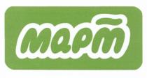 МАРТ