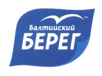 БАЛТИИСКИЙ БАЛТИЙСКИЙ БЕРЕГБЕРЕГ