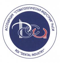 РОСИ RDI РСИ РОСИ АССОЦИАЦИЯ СТОМАТОЛОГИЧЕСКАЯ ИНДУСТРИЯ РОСИ RDI DENTAL INDUSTRYINDUSTRY