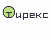 ТИРЕКС ИРЕКС ИРЕКС T-REX ТИРЕКС