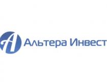 АЛЬТЕРА АЛЬТЕРАИНВЕСТ АЛЬТЕРА ИНВЕСТИНВЕСТ