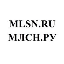 МЛСНРУ MLSNRU MLSN МЛСН MLSN.RU МЛСН.РУМЛСН.РУ