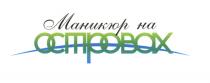 МАНИКЮР НА ОСТРОВАХ