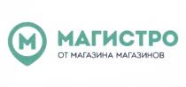 МАГИСТРО МАГИСТРО ОТ МАГАЗИНА МАГАЗИНОВМАГАЗИНОВ