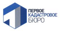 1 ПЕРВОЕ КАДАСТРОВОЕ БЮРОБЮРО