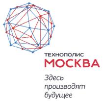 ТЕХНОПОЛИС ТЕХНОПОЛИС МОСКВА ЗДЕСЬ ПРОИЗВОДЯТ БУДУЩЕЕБУДУЩЕЕ