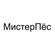 МИСТЕР ПЁС ПЕС МИСТЕРПЕС МИСТЕРПЁСПEС МИСТЕРПEС