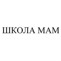 ШКОЛА МАММАМ