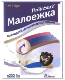 МАЛОЕЖКА PEDIASURE ABBOTT PEDIA SURE A ABBOTT PEDIASURE МАЛОЕЖКА ПОЛНОЦЕННОЕ СБАЛАНСИРОВАННОЕ ПИТАНИЕ ОТ 1 ГОДА E200 MNMN