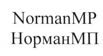 НОРМАНМП НОРМАН NORMANMP NORMAN NORMAN MP НОРМАН МП NORMANMP НОРМАНМП