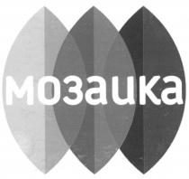 МОЗАЙКА МОЗАИКА