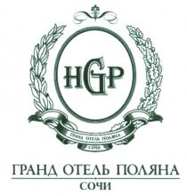 GHP HGP ГРАНД ОТЕЛЬ ПОЛЯНА СОЧИСОЧИ