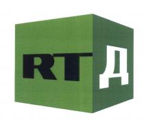 RT RTD РТДРТД