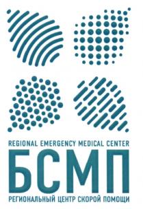 БСМП REGIONAL EMERGENCY MEDICAL CENTER РЕГИОНАЛЬНЫЙ ЦЕНТР СКОРОЙ ПОМОЩИПОМОЩИ