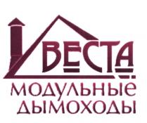 ВЕСТА BECTA ВЕСТА МОДУЛЬНЫЕ ДЫМОХОДЫДЫМОХОДЫ