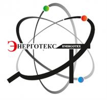 ЭНЕРГОТЕКС НЕРГОТЕКС НЕРГОТЕКС ЭТ ЭНЕРГОТЕКС ENERGOTEXENERGOTEX