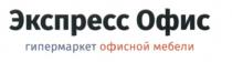 ЭКСПРЕССОФИС ЭКСПРЕСС ОФИС ГИПЕРМАРКЕТ ОФИСНОЙ МЕБЕЛИМЕБЕЛИ