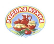 РОДНАЯ КУХНЯКУХНЯ