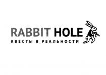 RABBIT HOLE КВЕСТЫ В РЕАЛЬНОСТИРЕАЛЬНОСТИ