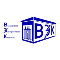 ВЭК ВЭК ВОРОНЕЖСКАЯ ЭЛЕКТРОСЕТЕВАЯ КОМПАНИЯКОМПАНИЯ